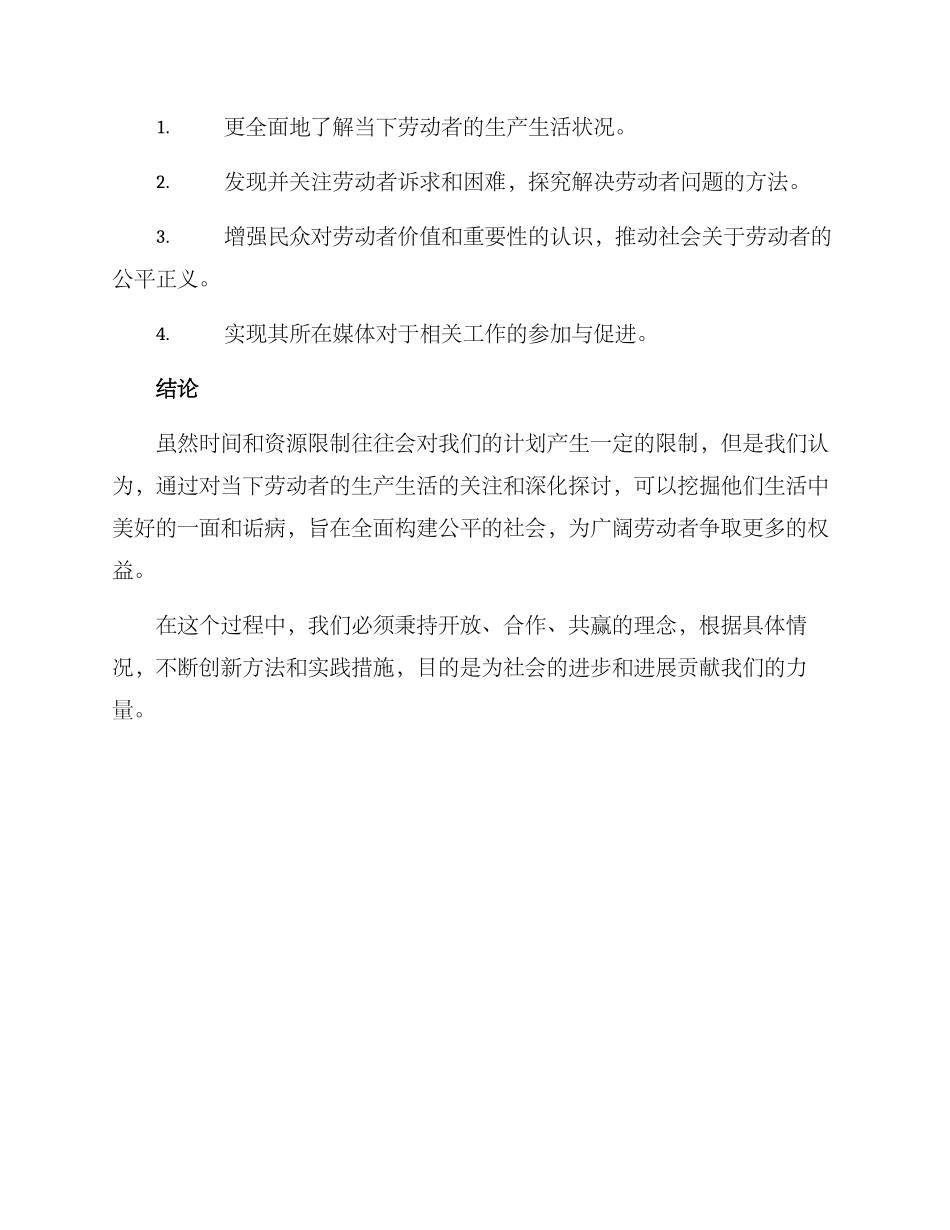 劳动访谈策划方案_第3页