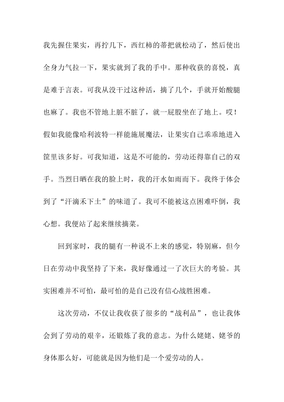 劳动锻炼了我_第2页