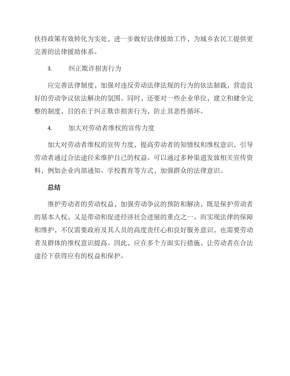 劳动诉讼方案修订_第2页