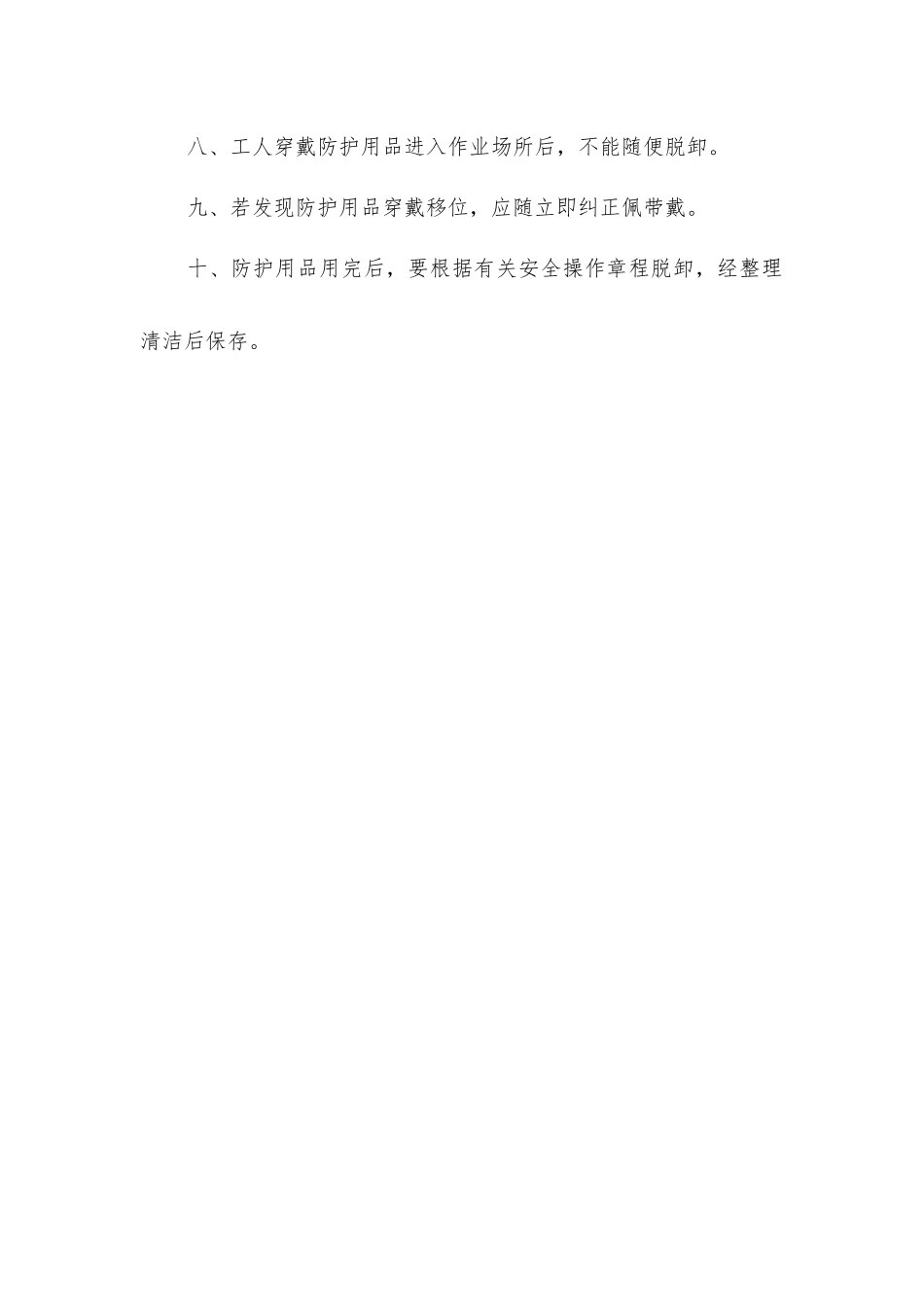 劳动防护品发放、使用制度_第2页