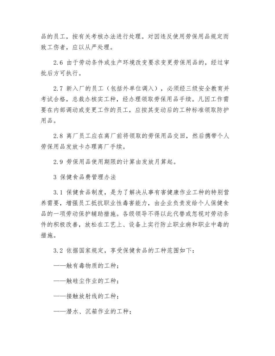 劳动防护用具和保健品发放管理制度_第2页