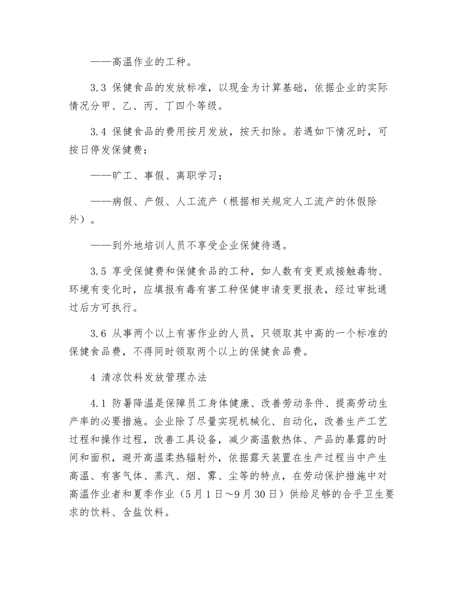 劳动防护用具和保健品发放管理制度_第3页