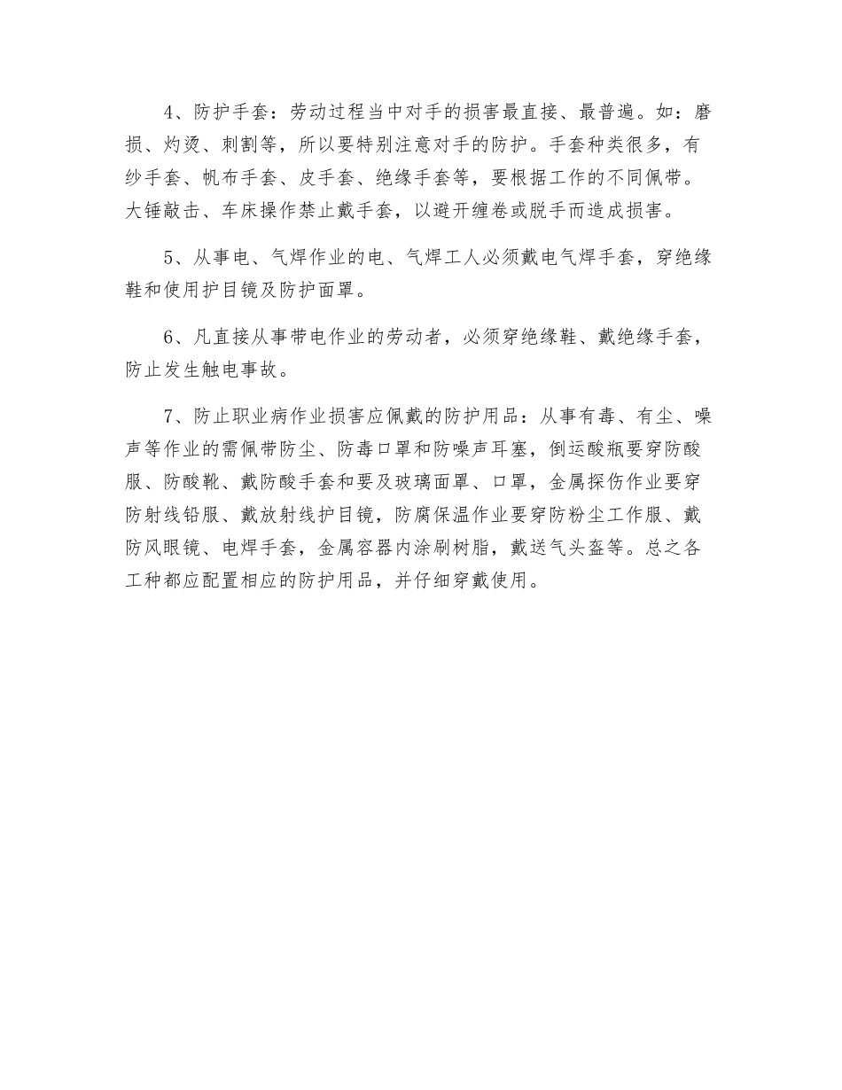 劳动防护用品及其佩戴_第2页