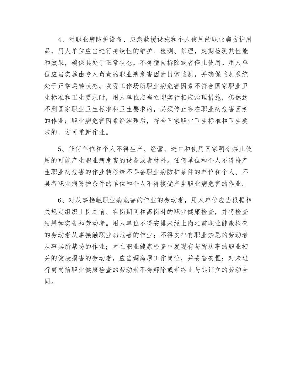 劳动过程中的职业病防护_第2页