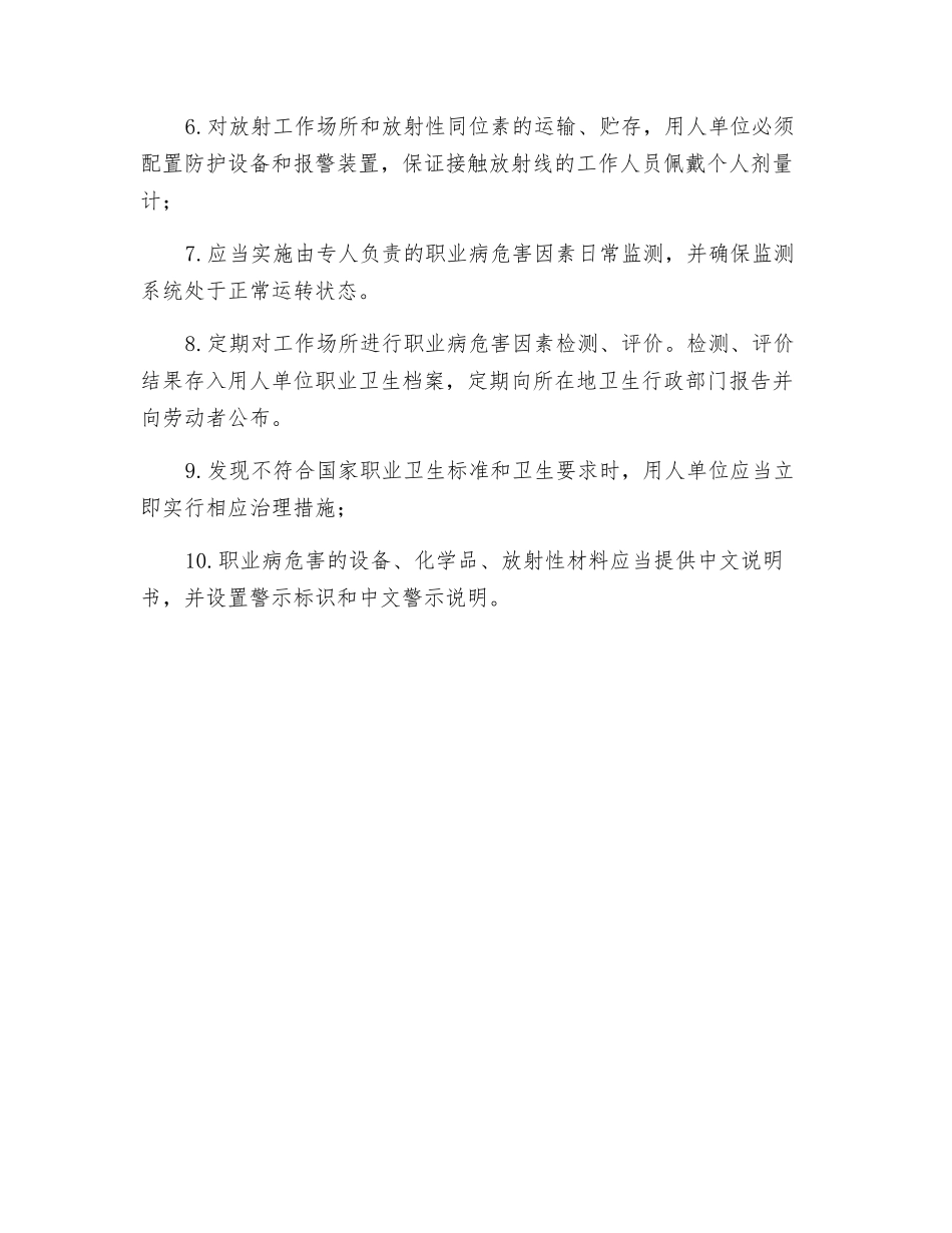 劳动过程职业病预防的管理、技术措施要求_第2页