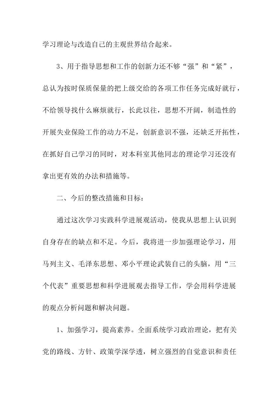 劳动部门科长一职的党性分析材料_第2页