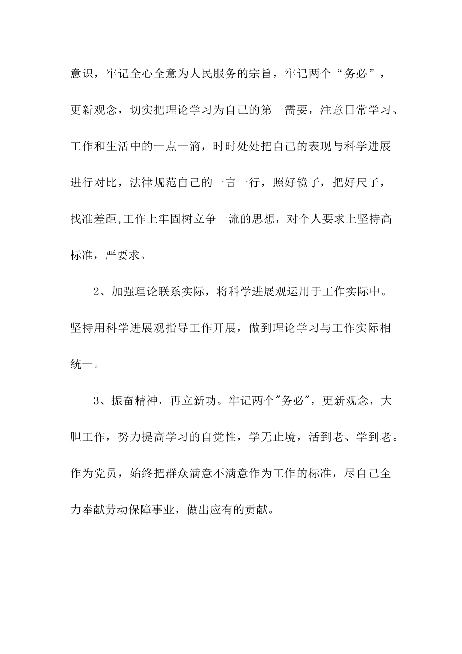 劳动部门科长一职的党性分析材料_第3页