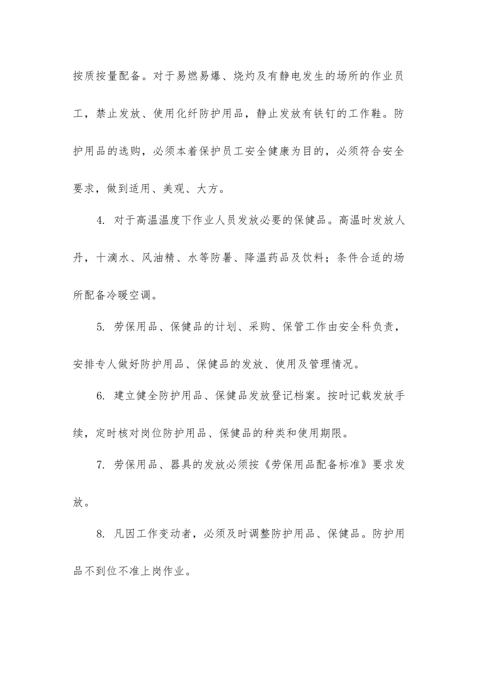 劳动防护用品(具)和保健品管理制度_第2页