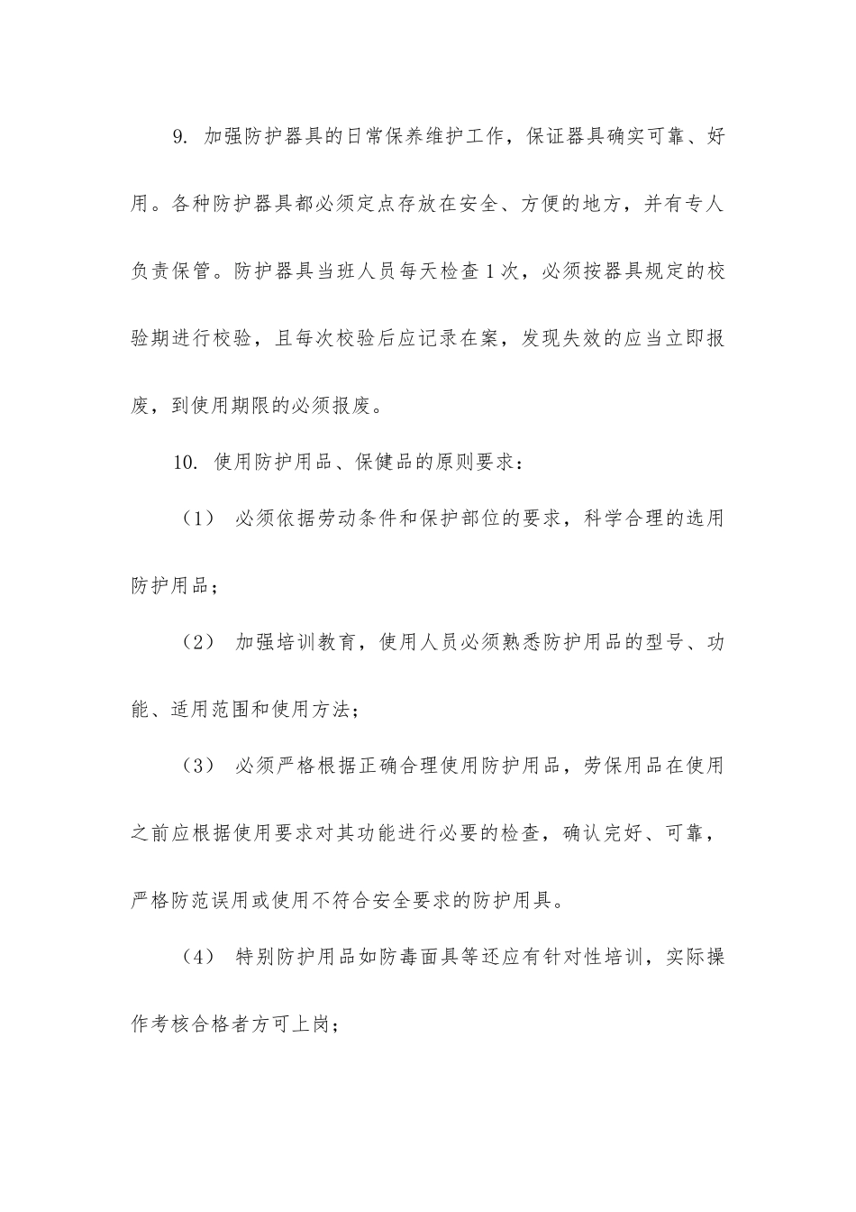 劳动防护用品(具)和保健品管理制度_第3页
