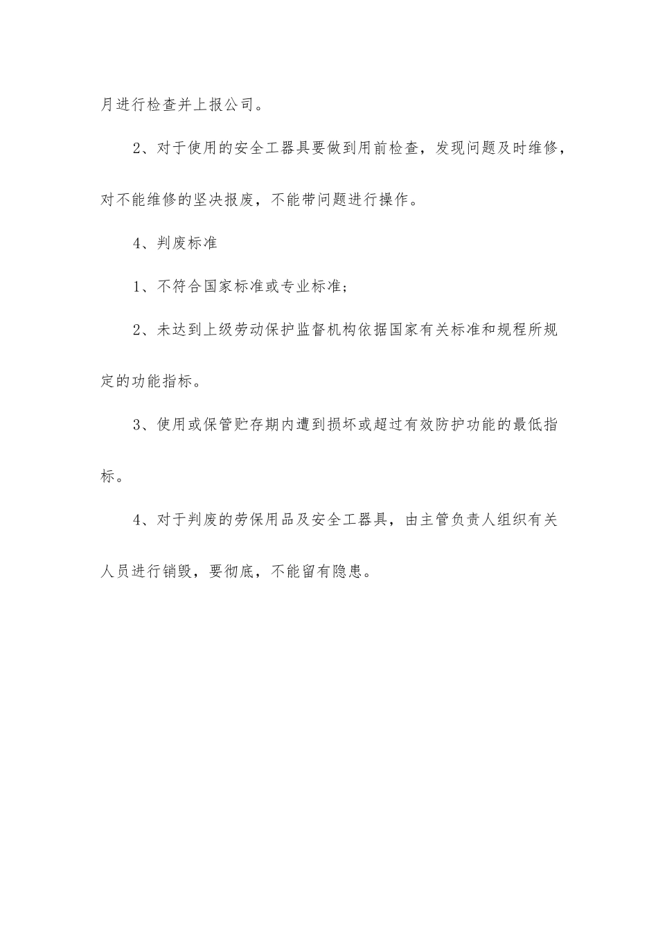 劳动防护用品及安全工器具管理制度_第3页