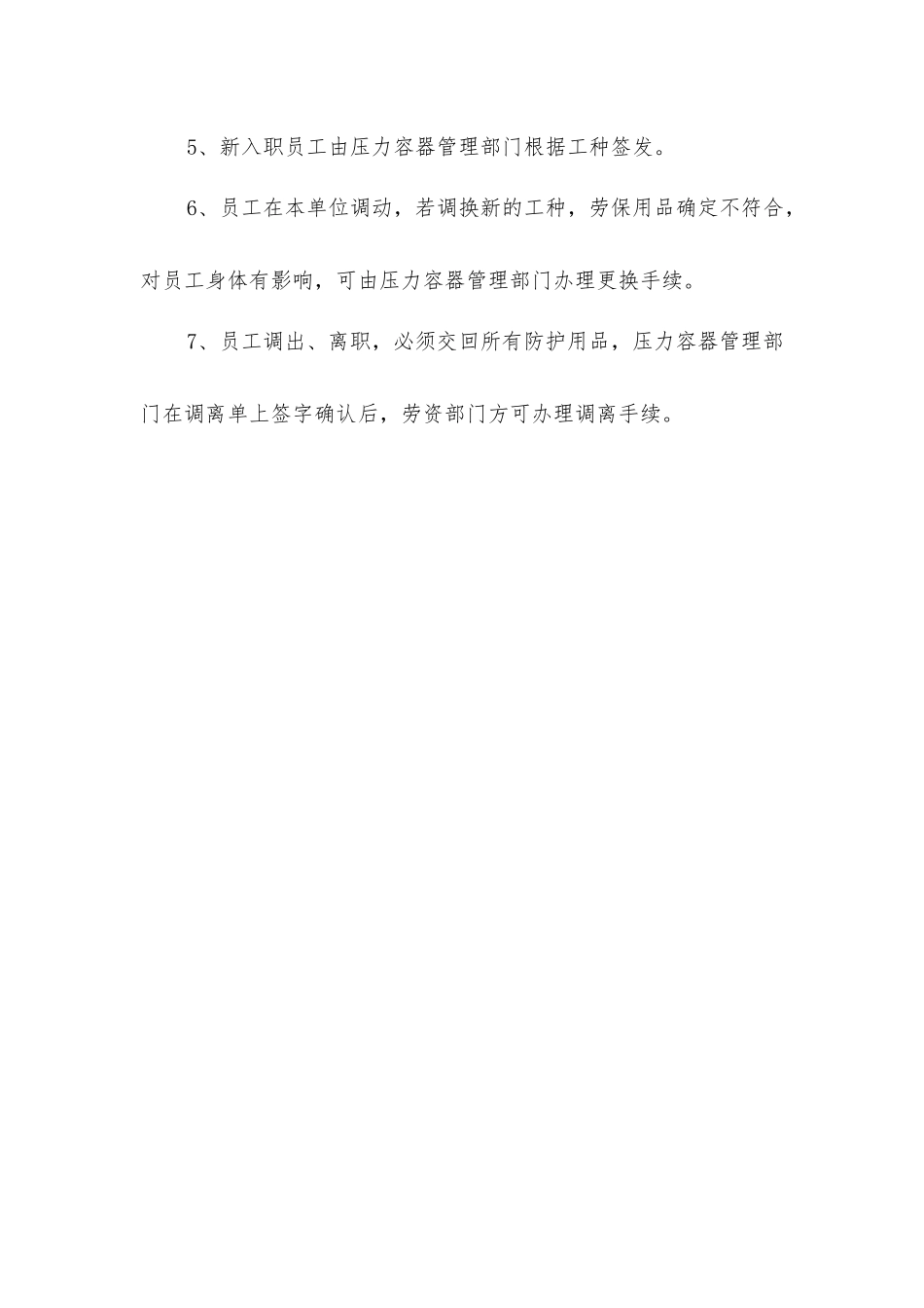 劳动防护用品发放使用管理制度_第2页