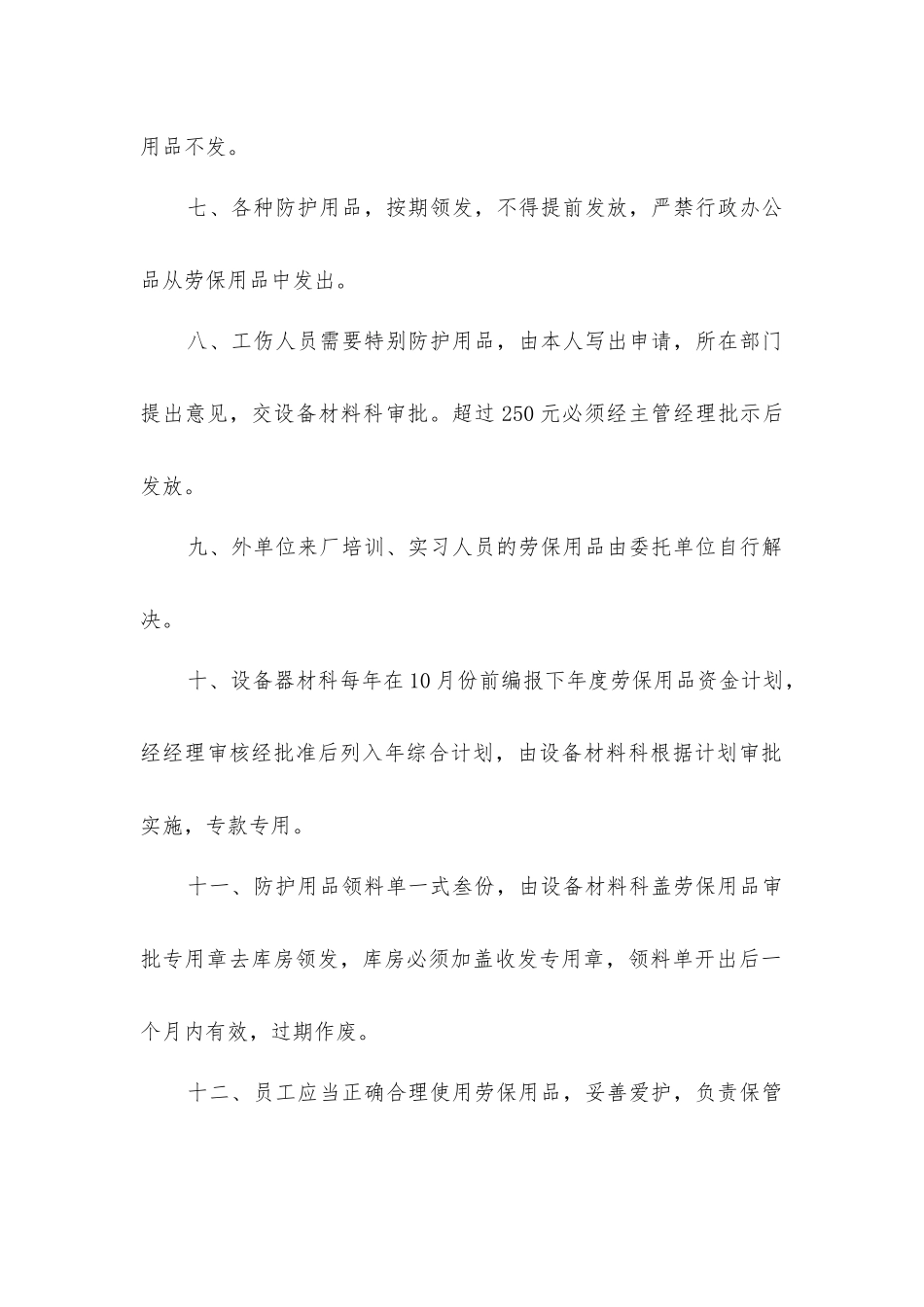 劳动防护用品发放及管理制度_第2页