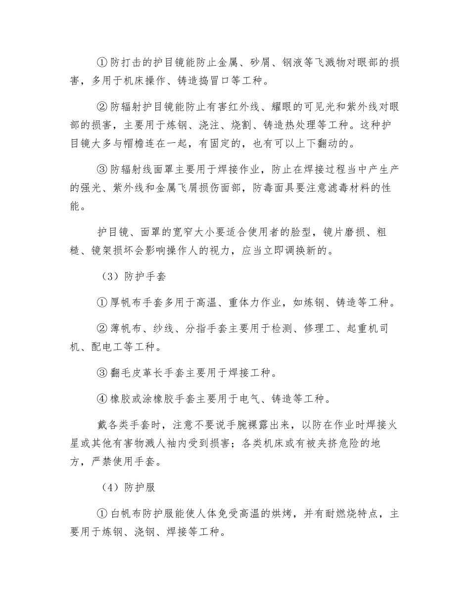 劳动防护用品使用常识_第2页