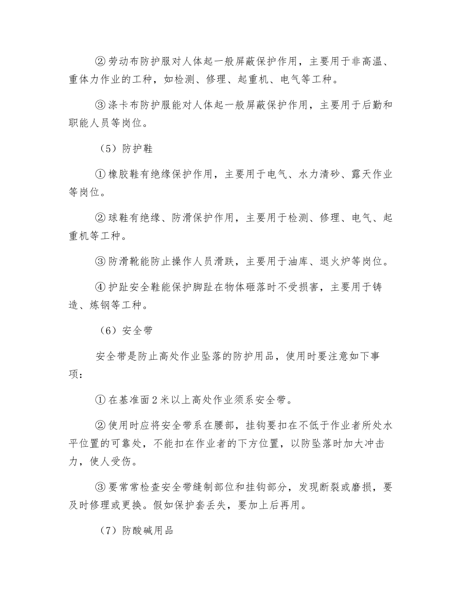 劳动防护用品使用常识_第3页