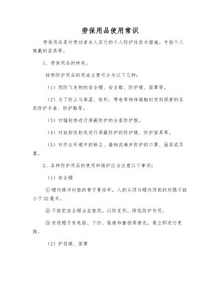 劳动防护用品使用常识