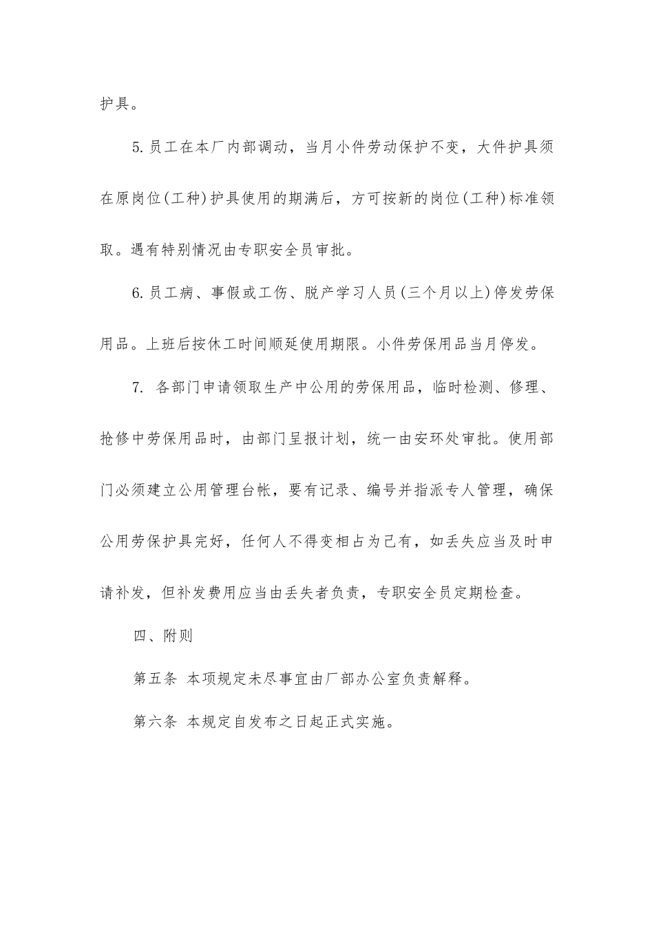 劳动防护用品和保健品管理制度_第3页