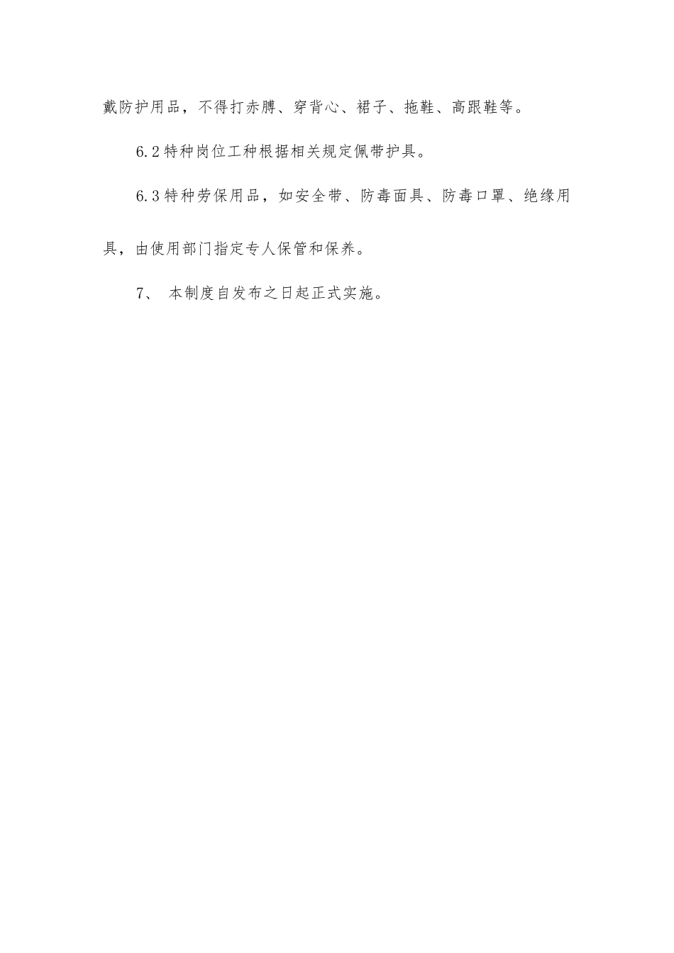 劳动防护用品发放和使用制度_第3页