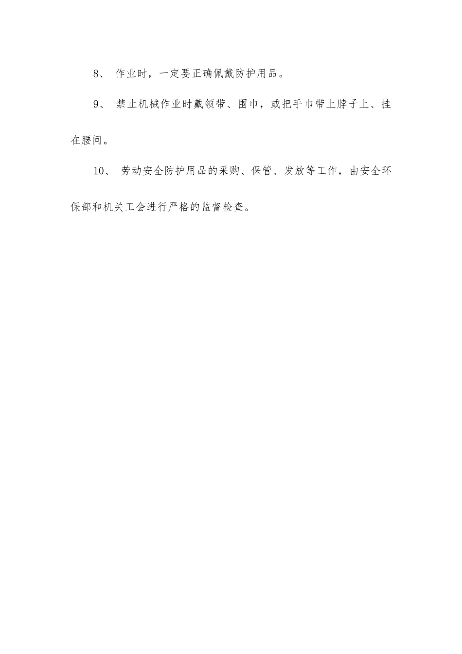 劳动防护用品发放与管理制度_第2页