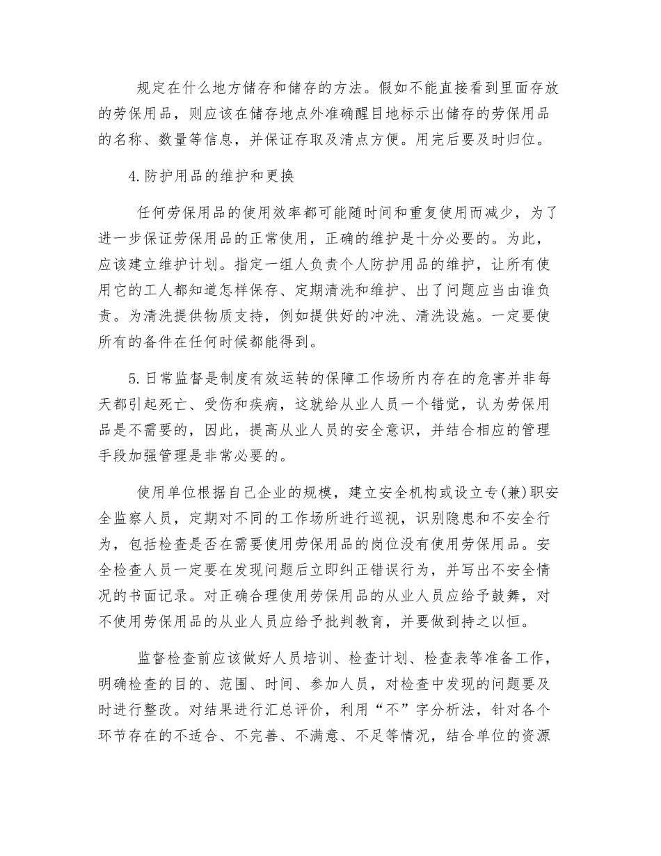 劳动防护用品的使用_第2页