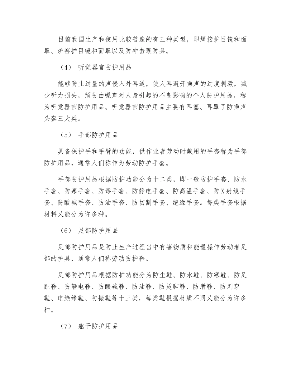 劳动防护用品的分类及作用是什么？_第2页