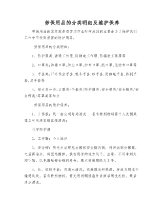 劳动防护用品的分类明细及维护保养