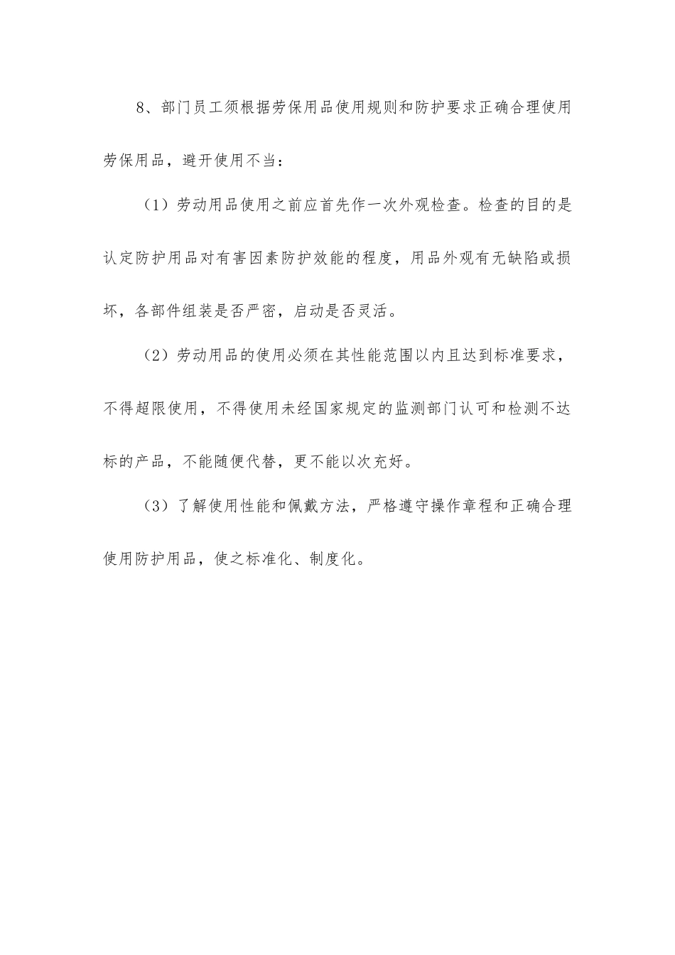 劳动防护用品的管理制度_第2页