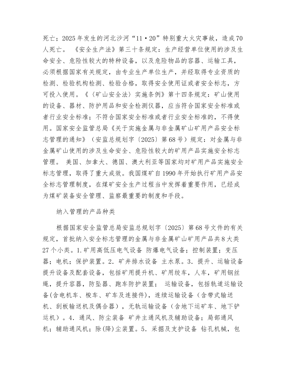 劳动防护用品知识讲座金属与非金属矿山矿用产品安全标志管理_第2页