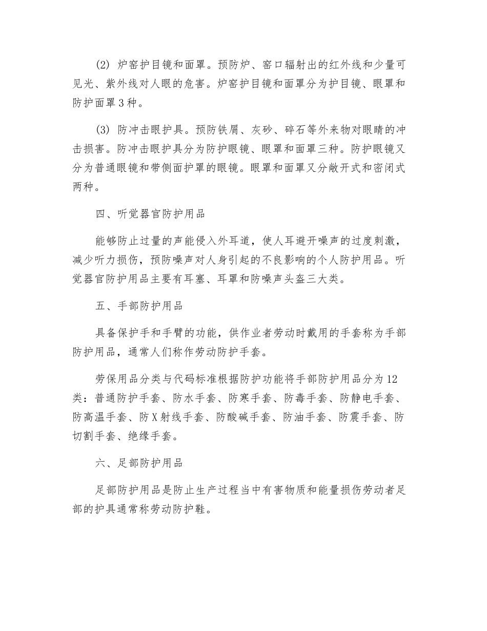 劳动防护用品种类_第2页