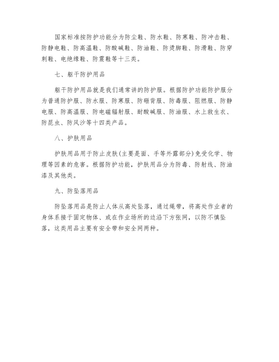 劳动防护用品种类_第3页