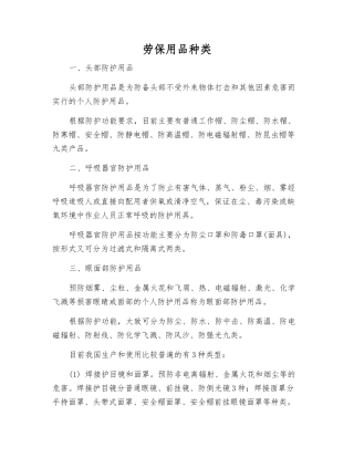 劳动防护用品种类