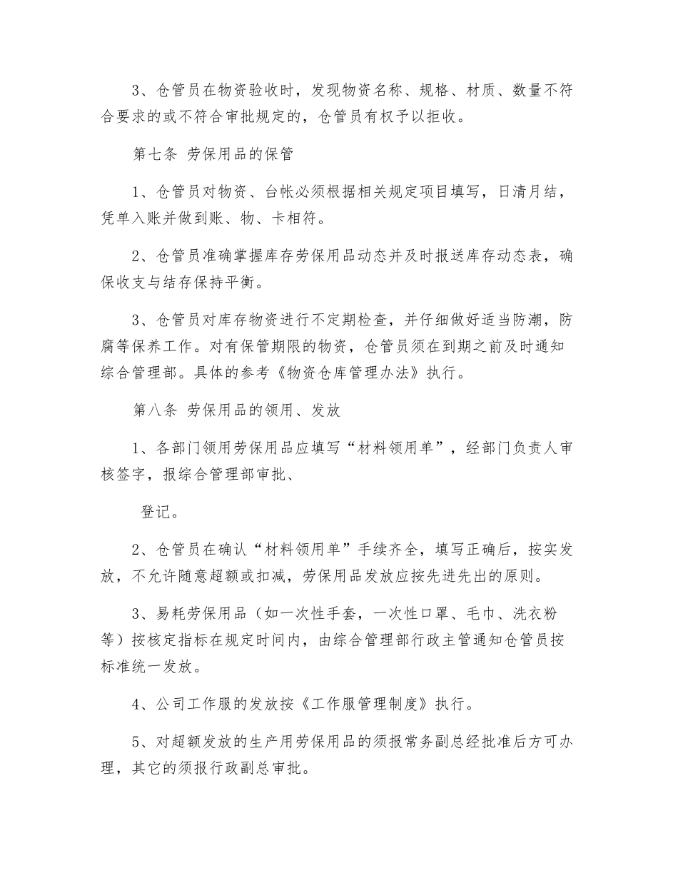 劳动防护用品管理采购、保管、领用制度_第2页