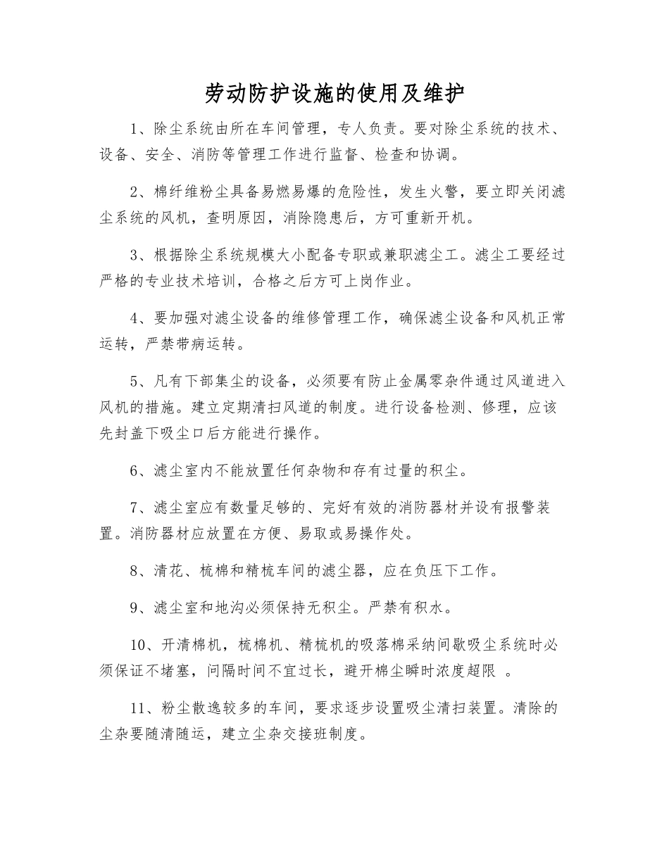 劳动防护设施的使用及维护_第1页