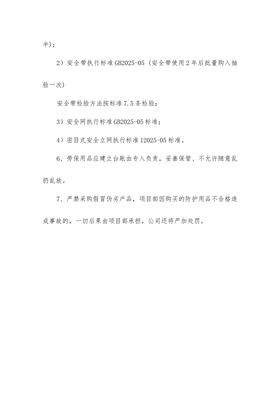 劳动防护用品采购、配备和使用管理制度_第2页