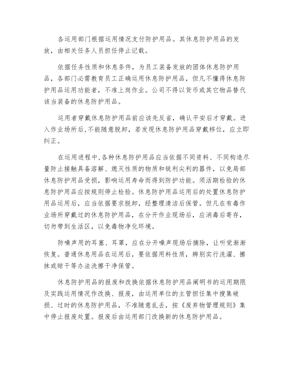 劳动防护用品管理程序_第2页