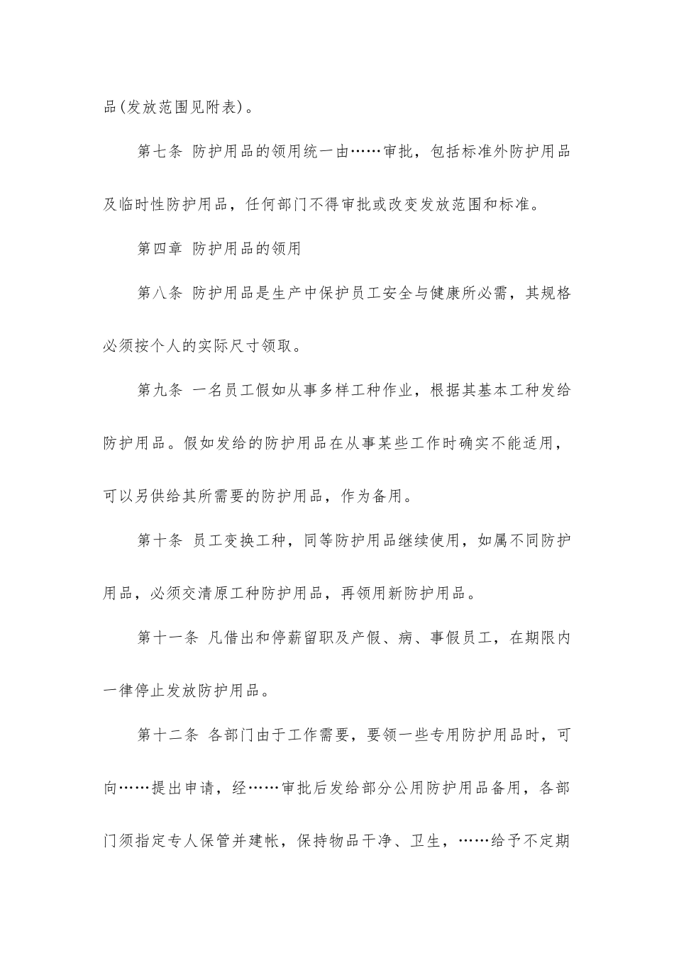 劳动防护用品管理办法_第2页