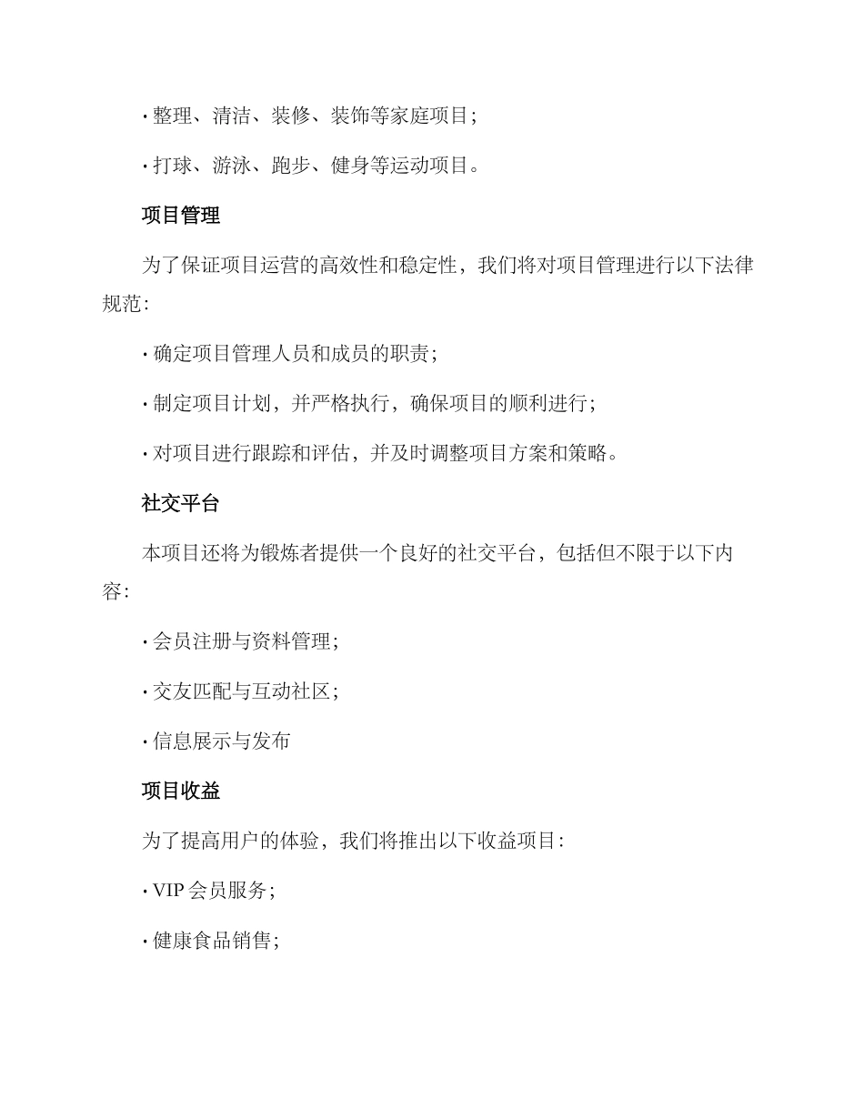 劳动项目策划方案_第2页