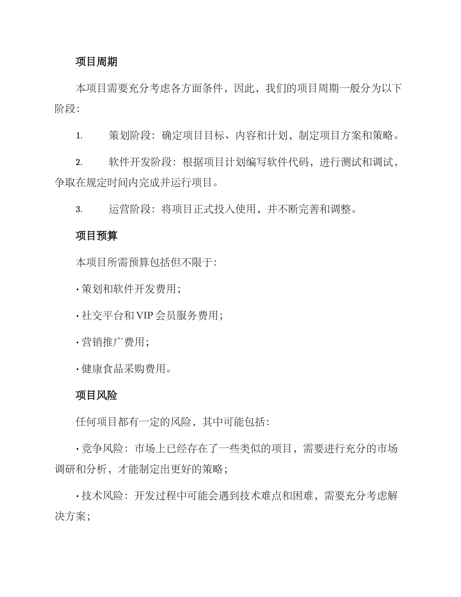 劳动项目策划方案_第3页