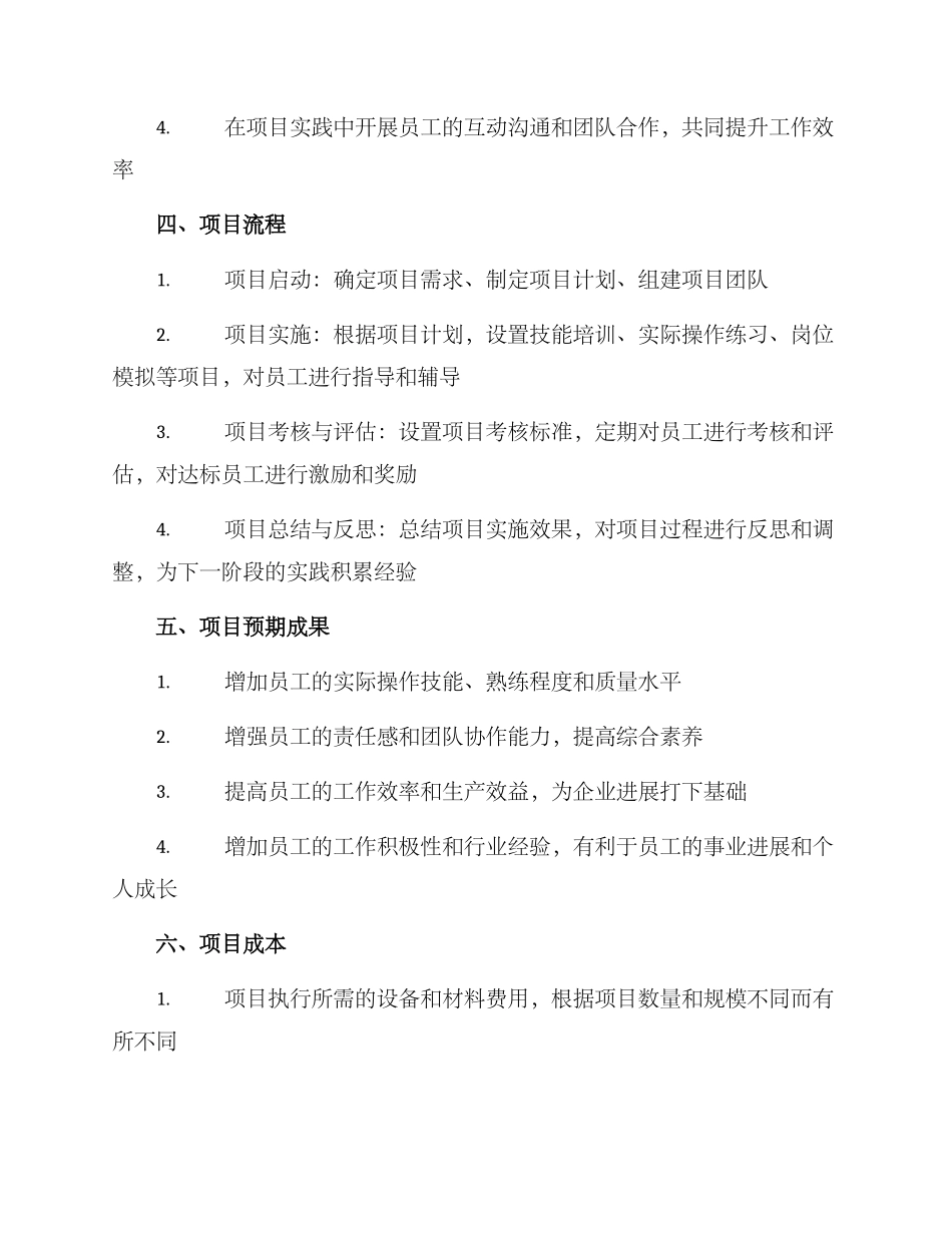 劳动项目方案_第2页