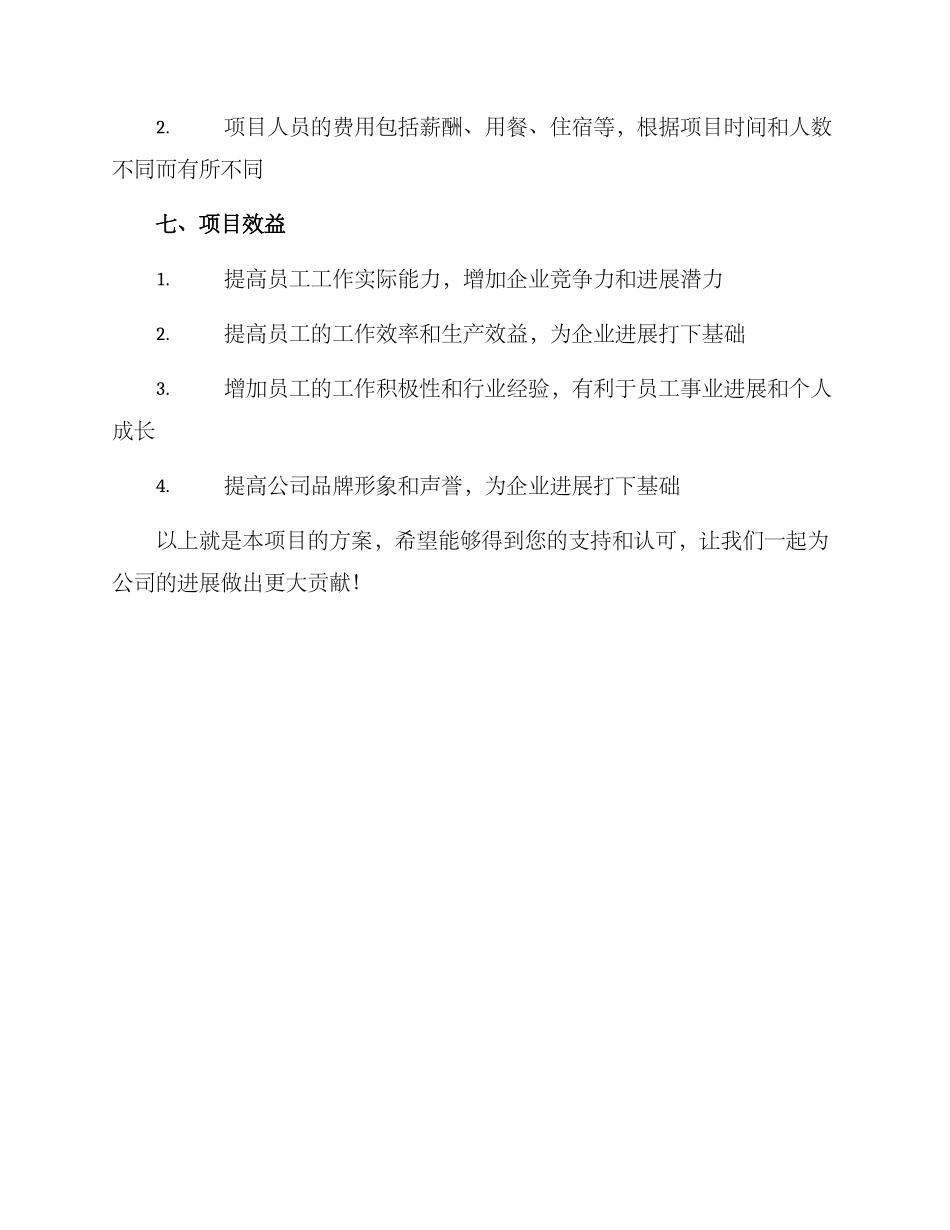 劳动项目方案_第3页