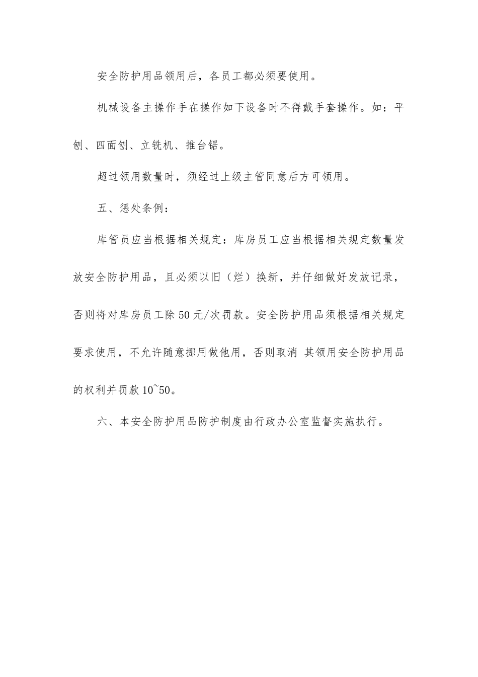 劳动防护用品配备和管理制度_第2页