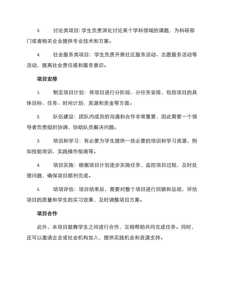 劳动项目实践方案_第2页