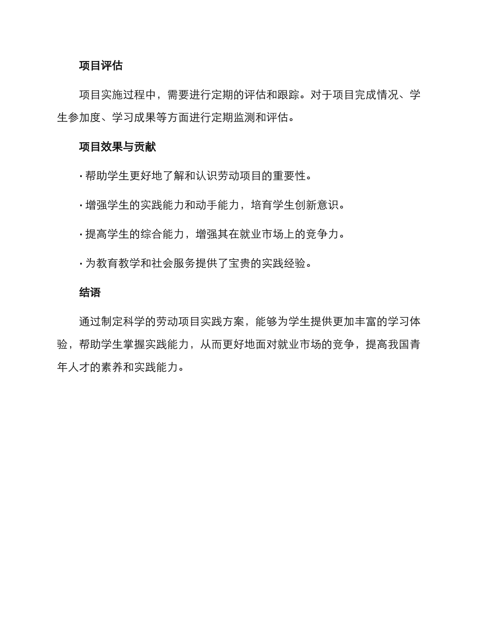 劳动项目实践方案_第3页