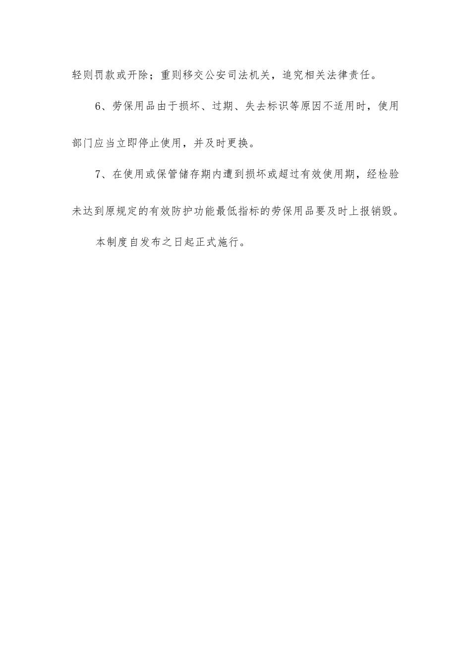 劳动防护用品销毁制度_第2页