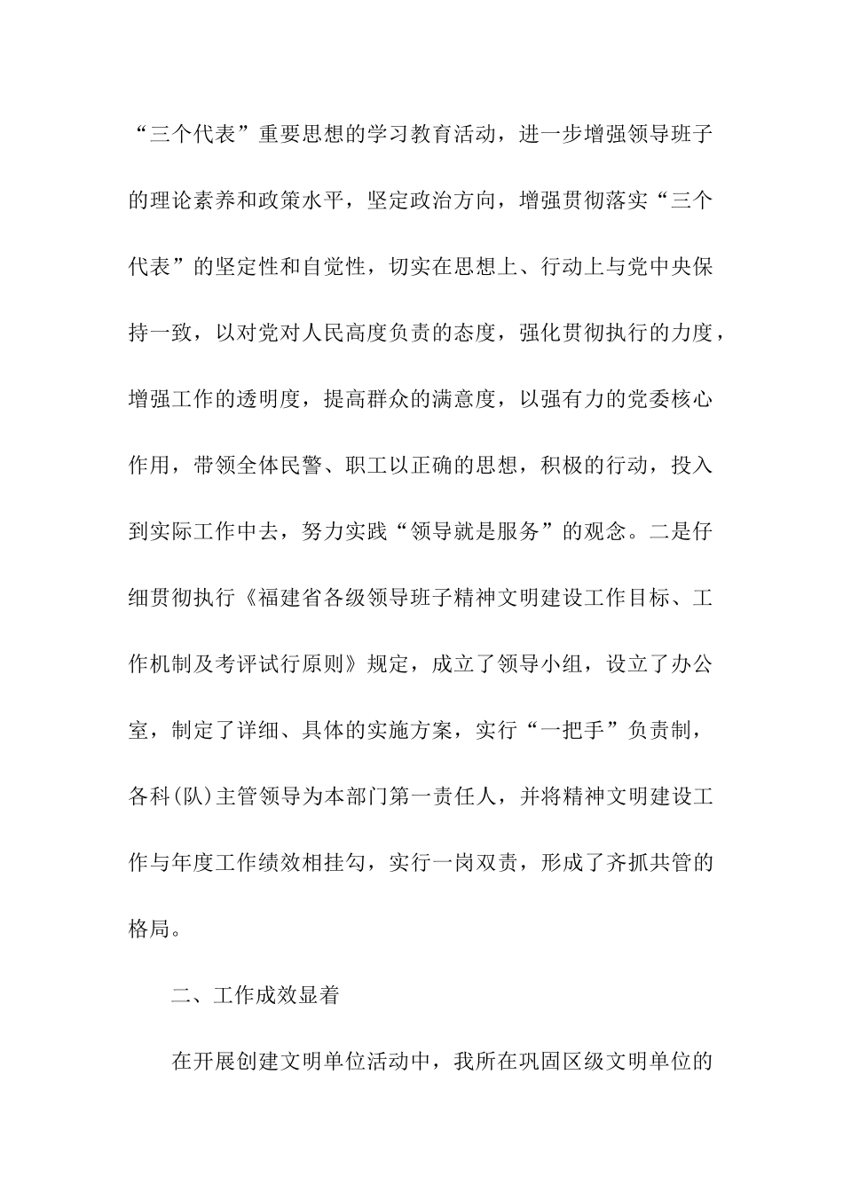 劳教所申报文明单位材料_第2页