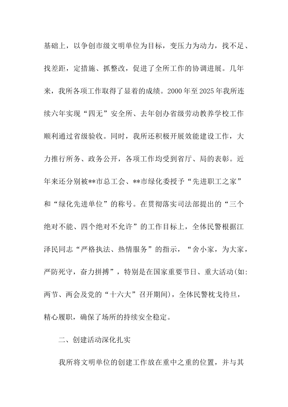 劳教所申报文明单位材料_第3页