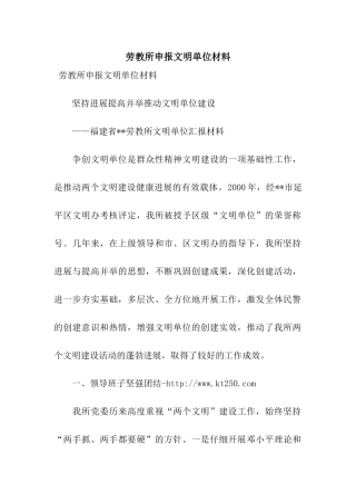 劳教所申报文明单位材料