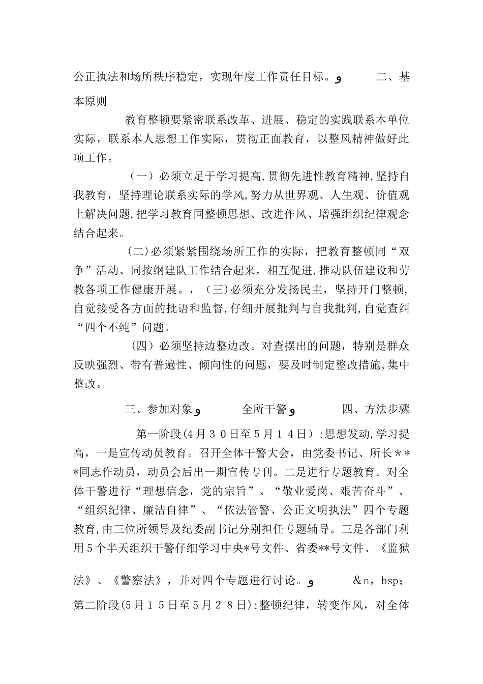 劳教所基层干部队伍建设整顿方案_第2页