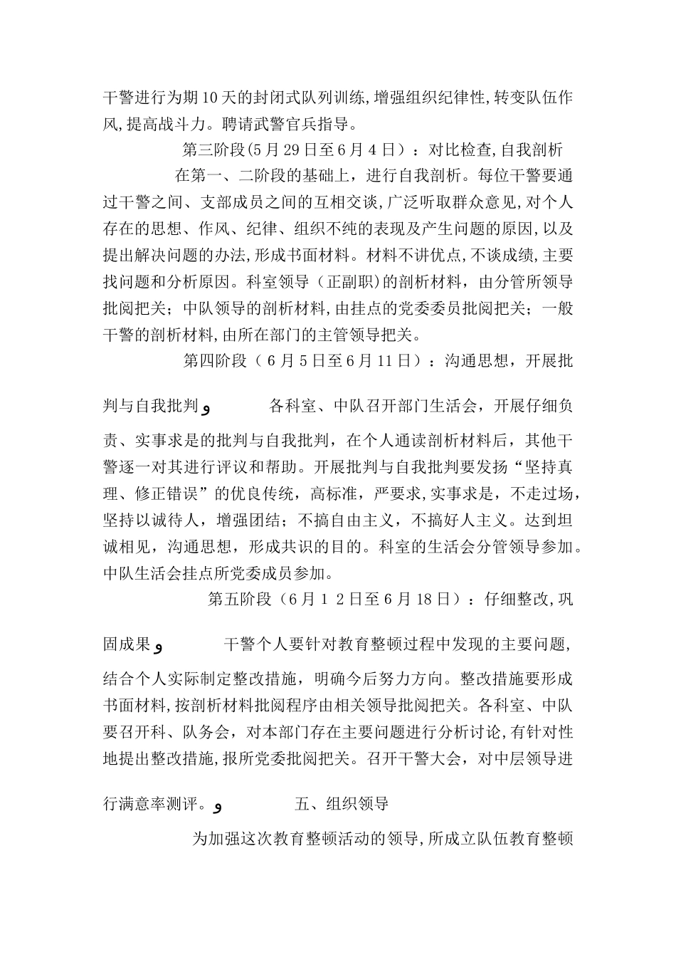 劳教所基层干部队伍建设整顿方案_第3页