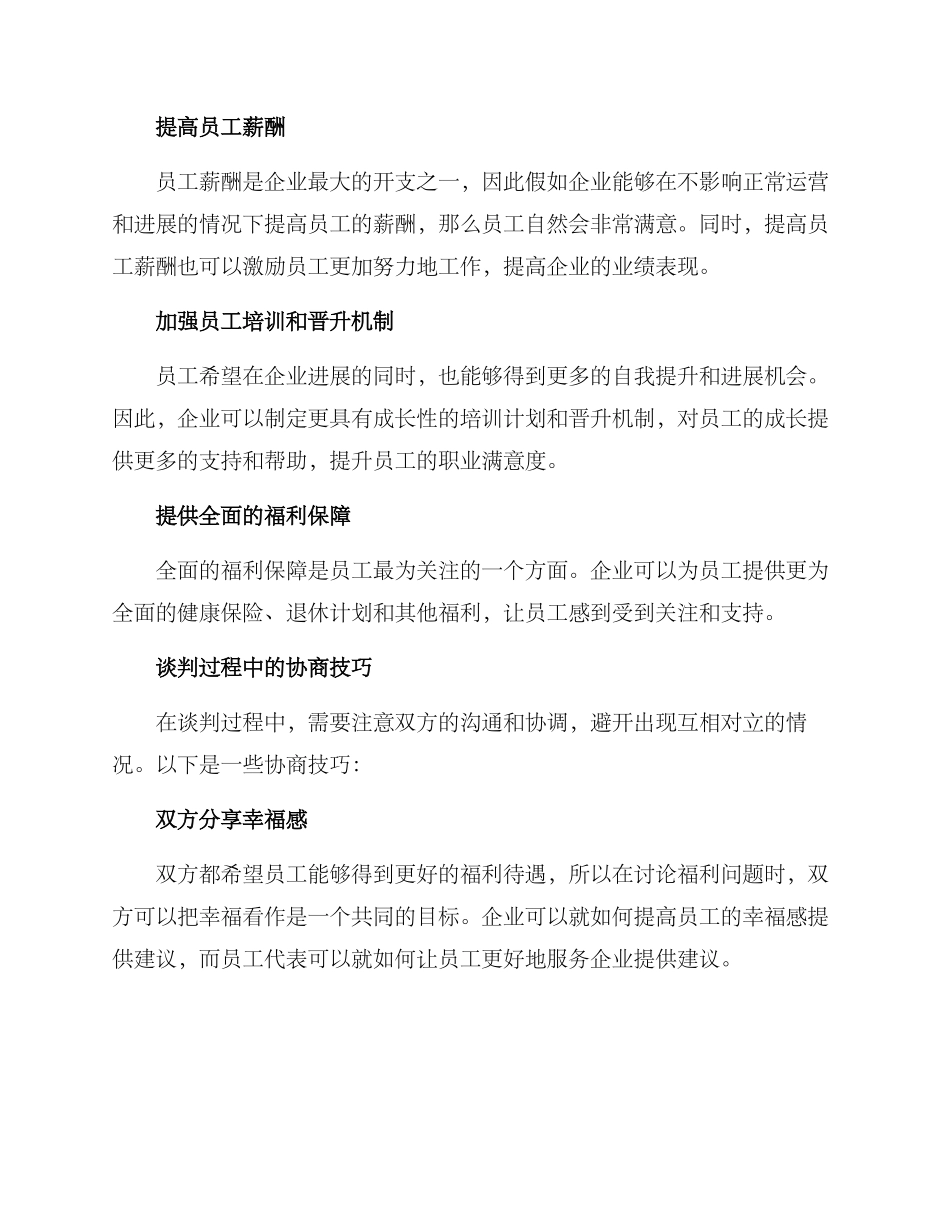 劳工福利谈判方案_第2页