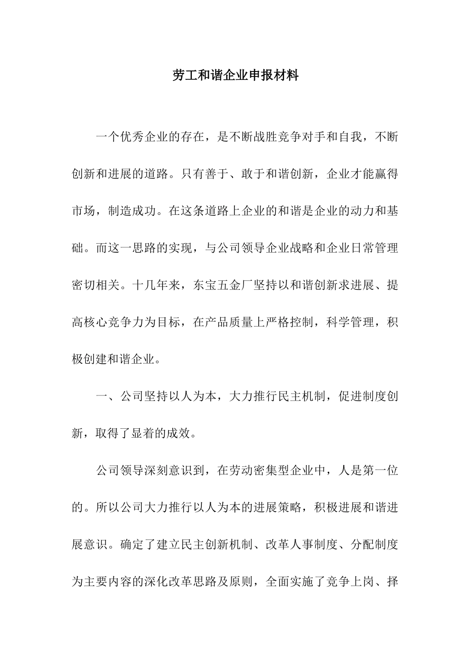 劳工和谐企业申报材料_第1页